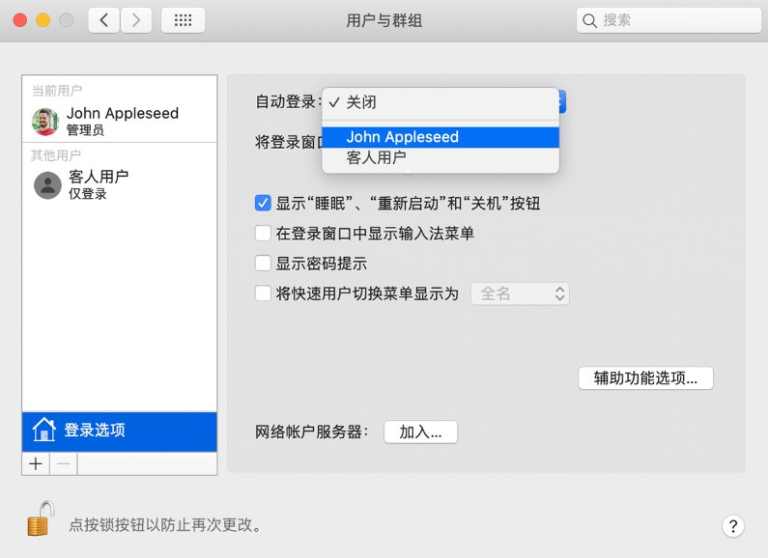 MacBook自动登录设置