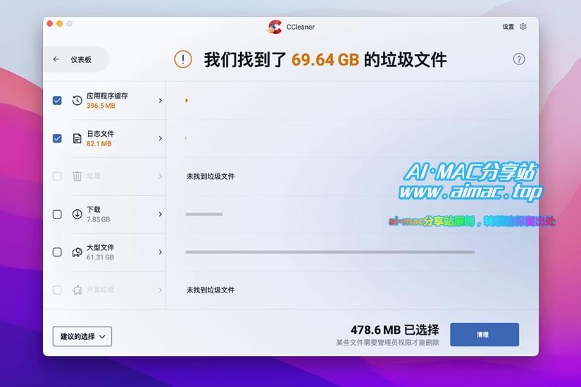 CCleanerMac版