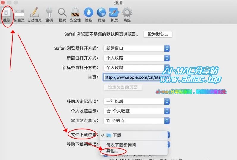 Mac自带Safari的下载位置修改