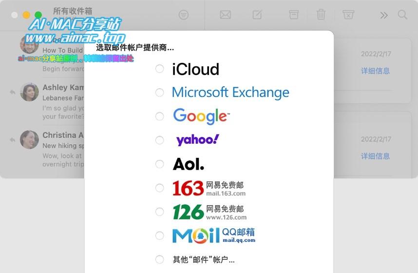 Mac邮箱设置