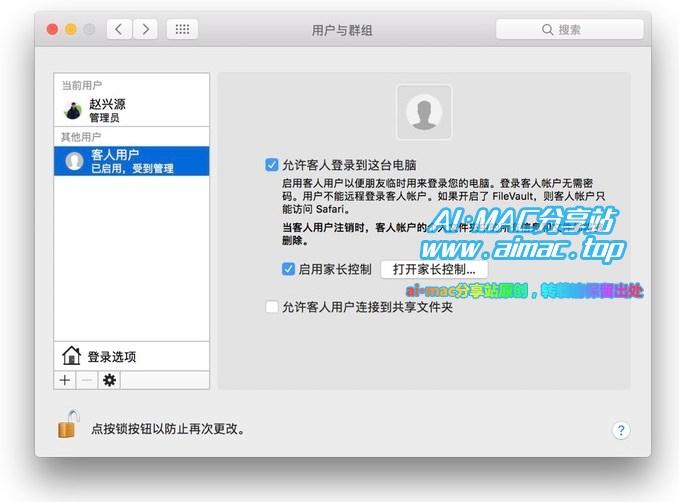 Mac启用“客人用户”