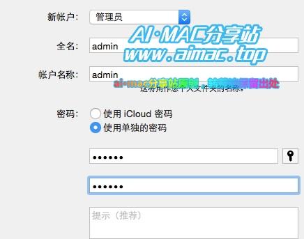 Mac添加用户步骤2