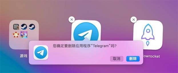 Mac怎样卸载APP