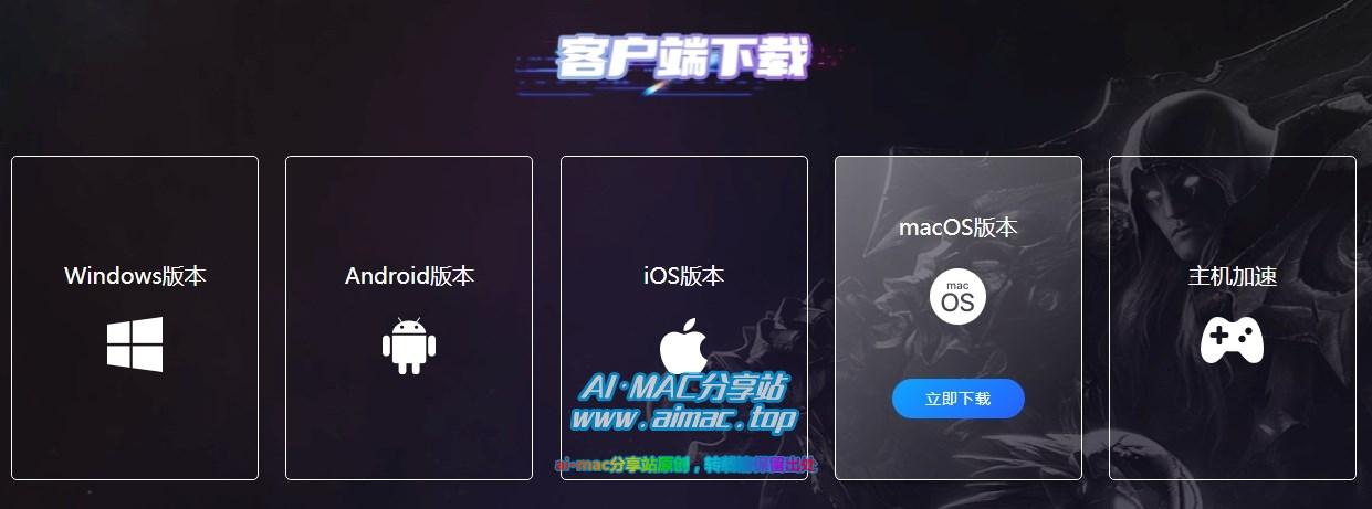 百度游帮帮Mac版