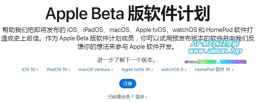 加入Apple beta版软件计划