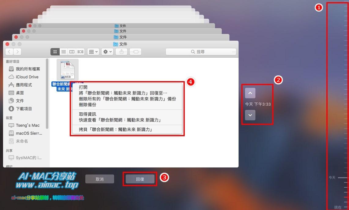 MacBook误删了文件怎么恢复