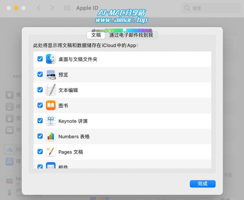 Mac设置iCloud同步类型