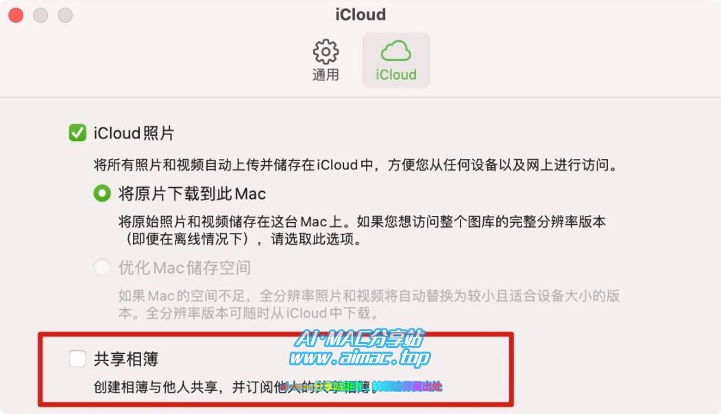 Mac端停用“共享相簿”功能