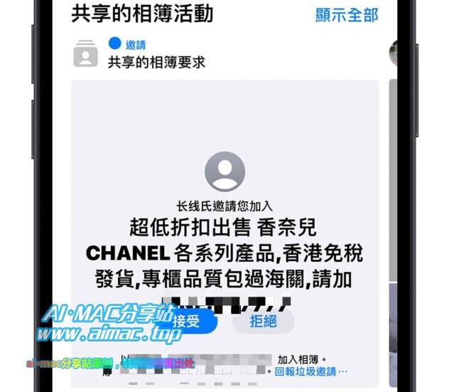 苹果系统“共享相簿”骚扰邀请