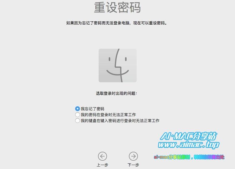 Mac“重设密码”助理