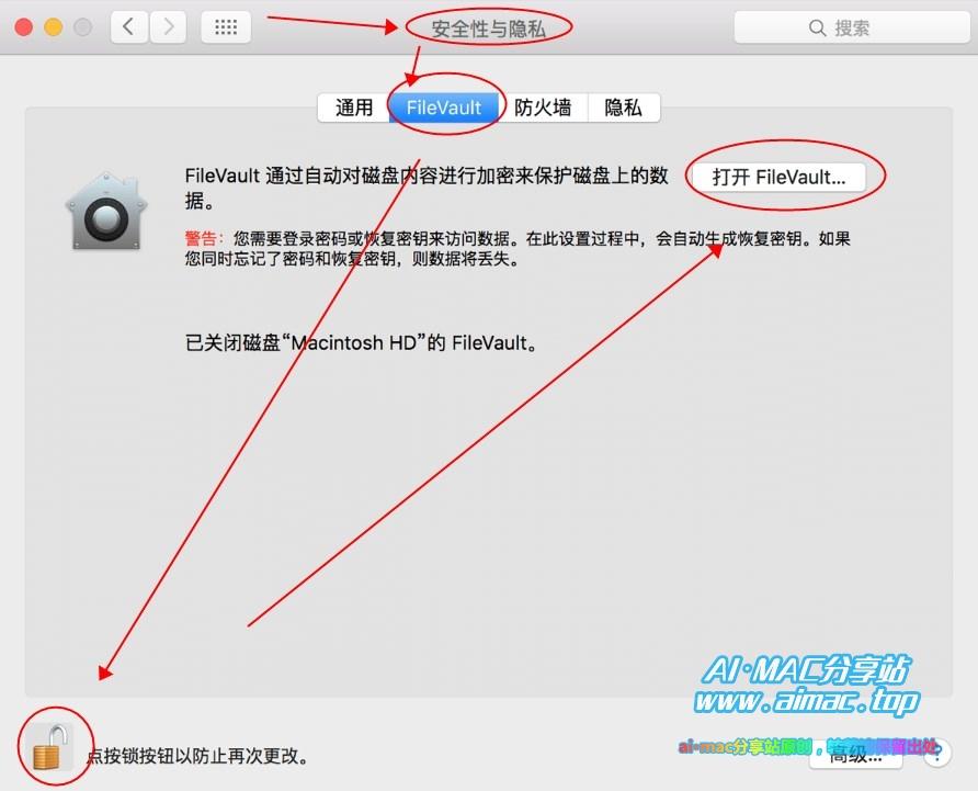 Mac启用“文件保险箱”功能
