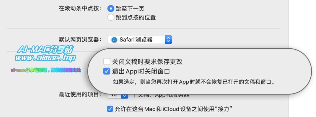 Mac取消APP窗口记忆