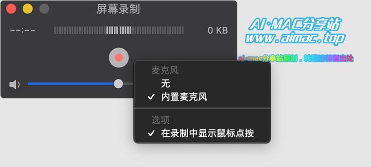 Mac系统QP录屏声音设置