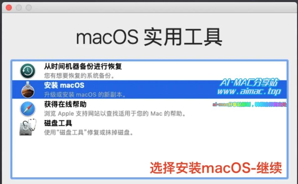 Mac OS降级系统