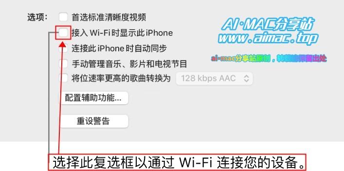 iPhone通过WiFi与MacBook同步