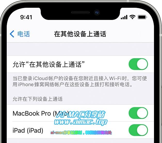 iPhone管理WiFi通话设备