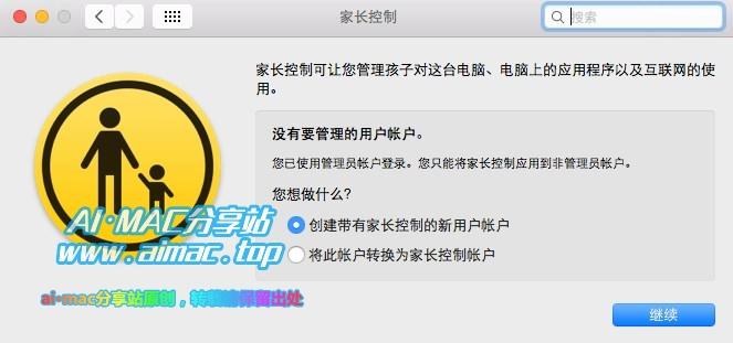 MacBook创建儿童账号