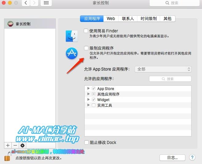 MacBook限制小孩玩游戏