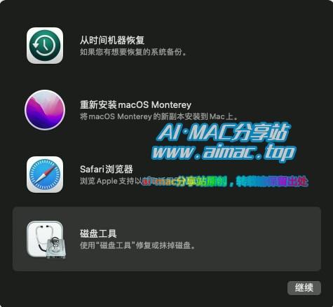 Mac系统进入“磁盘工具”的方法