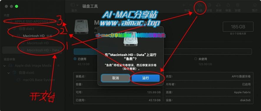 Mac系统怎样“修复磁盘”