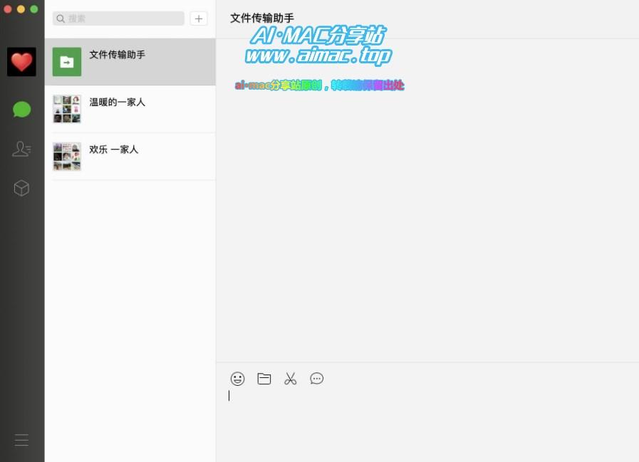 Mac版微信“文件传输”