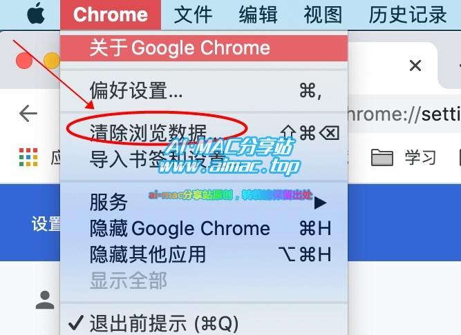 Chrome清除历史记录