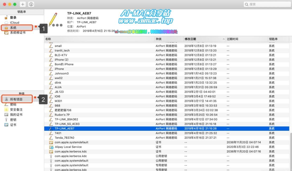 Mac钥匙串查看WiFi密码