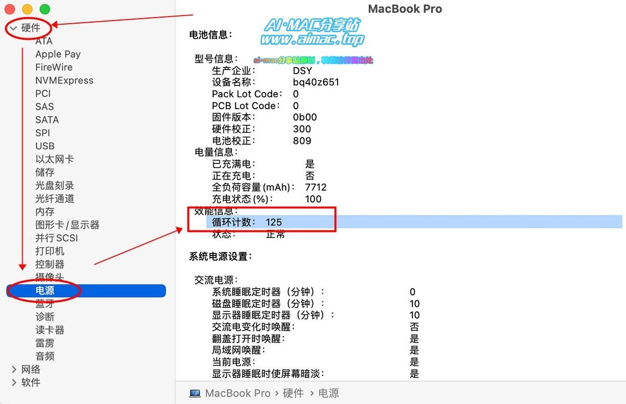 Mac查看电池循环次数