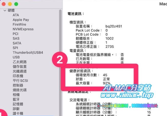 MacBook查看充电次数