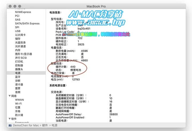 判断Mac电池是否需要更换