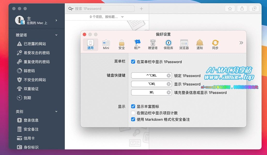 Mac密码管理神器1password