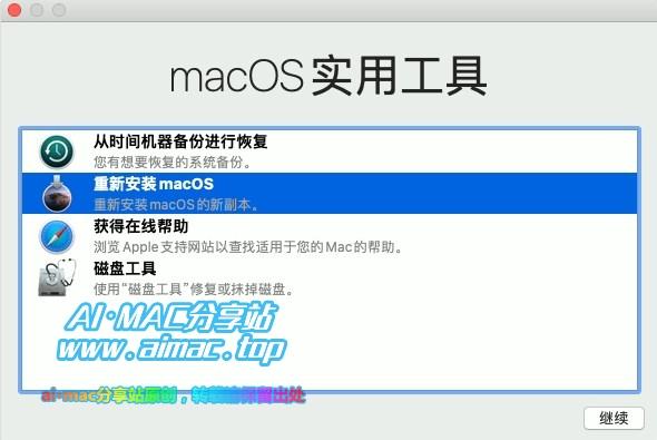 重装MacOS