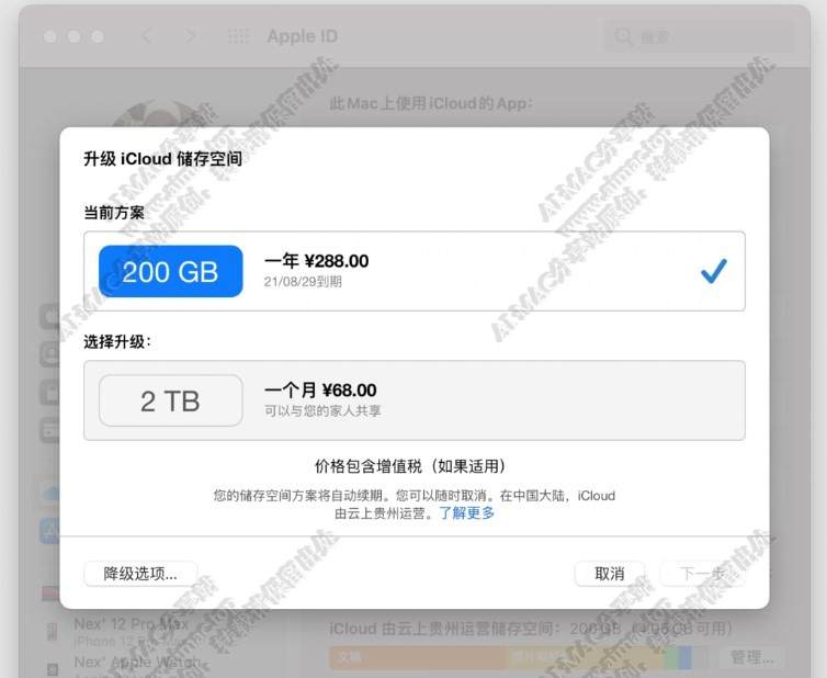 iCloud+升级