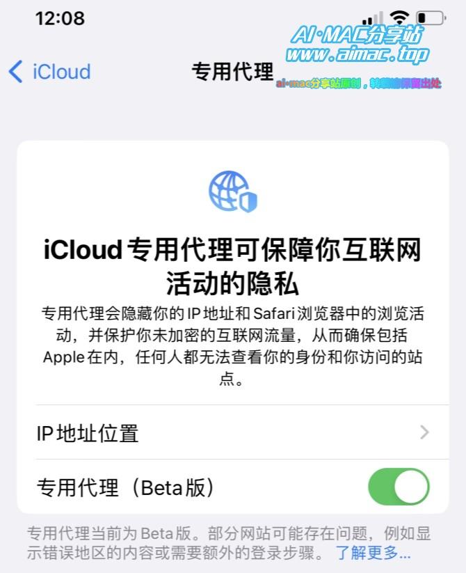 iPhone启用iCloud代理