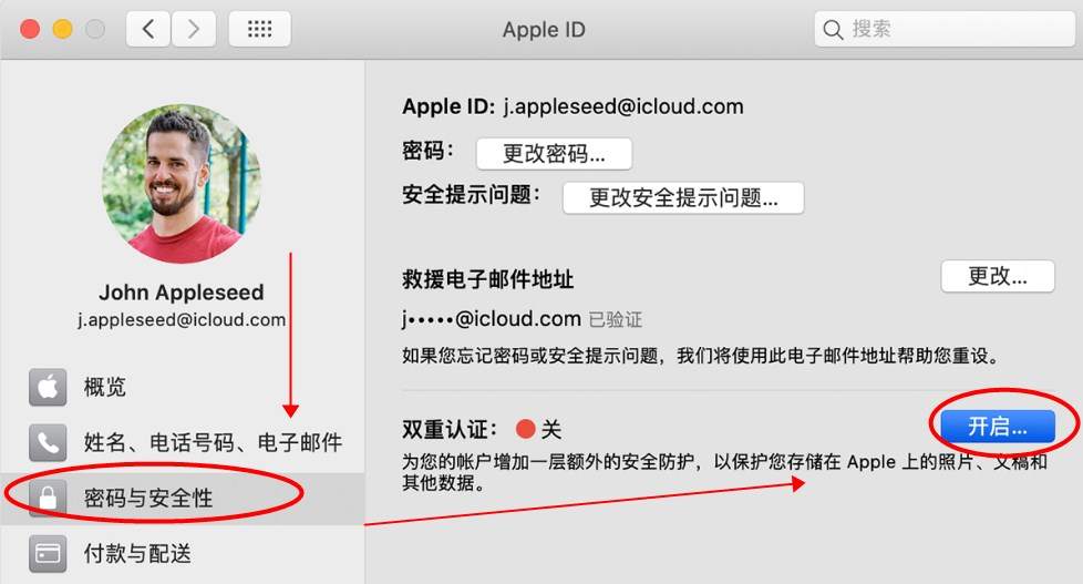 Mac启用“双重认证”