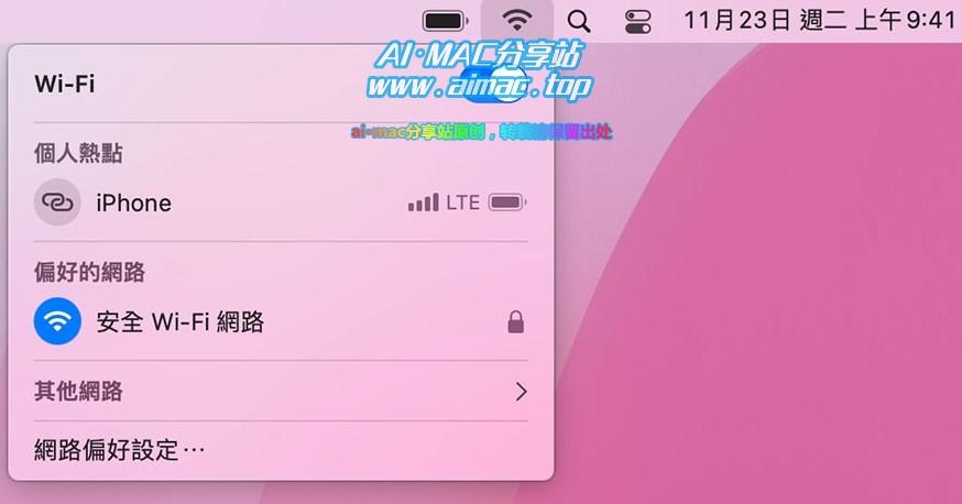 Mac切换WiFi热点