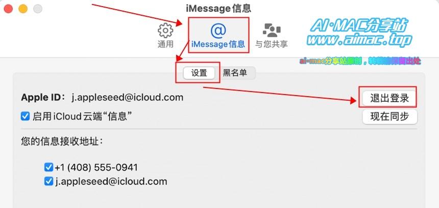 Mac退出iMessage