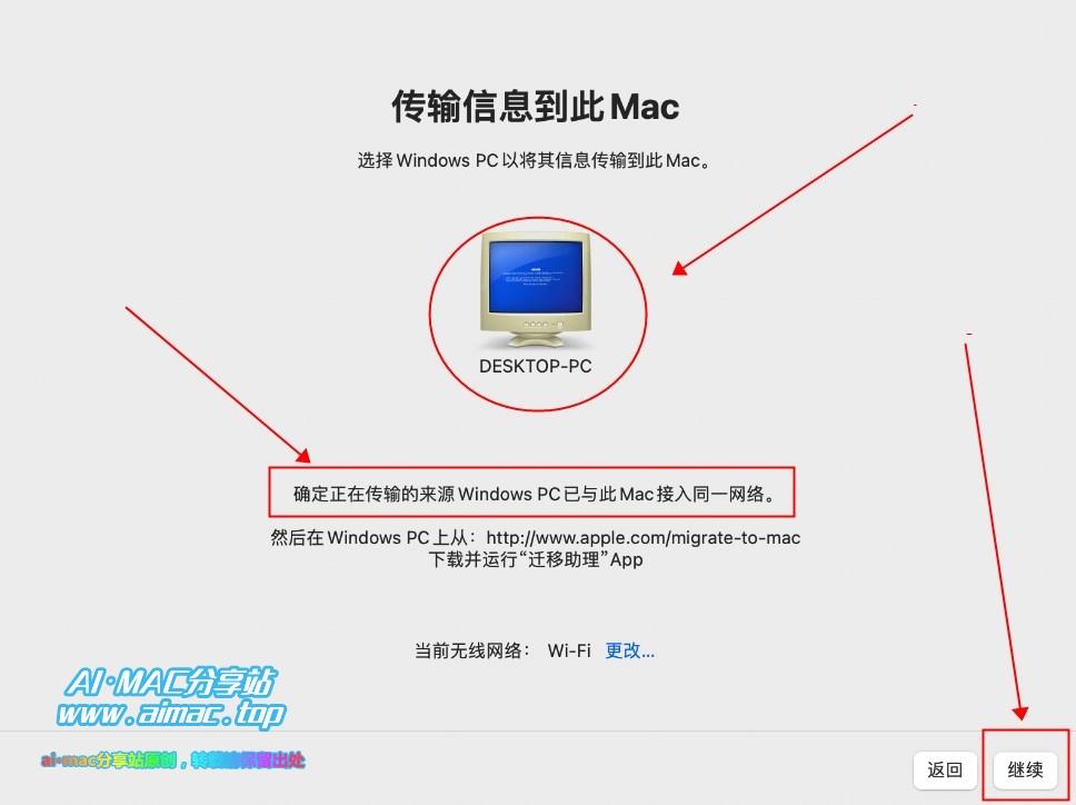 Mac端数据迁移