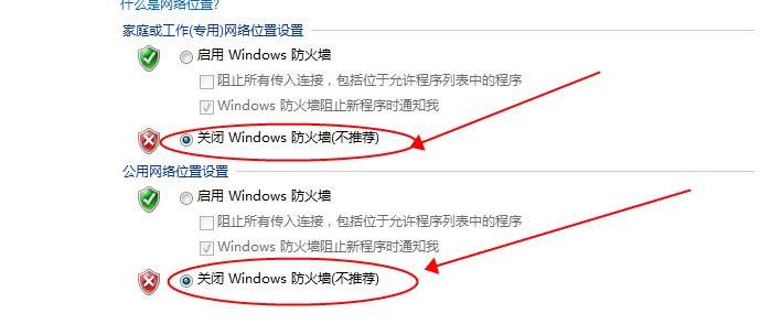 禁用Windows防火墙