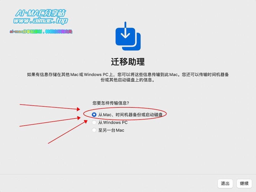 从旧Mac往新Mac迁移数据