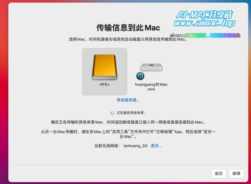 从旧Mac往新Mac迁移数据