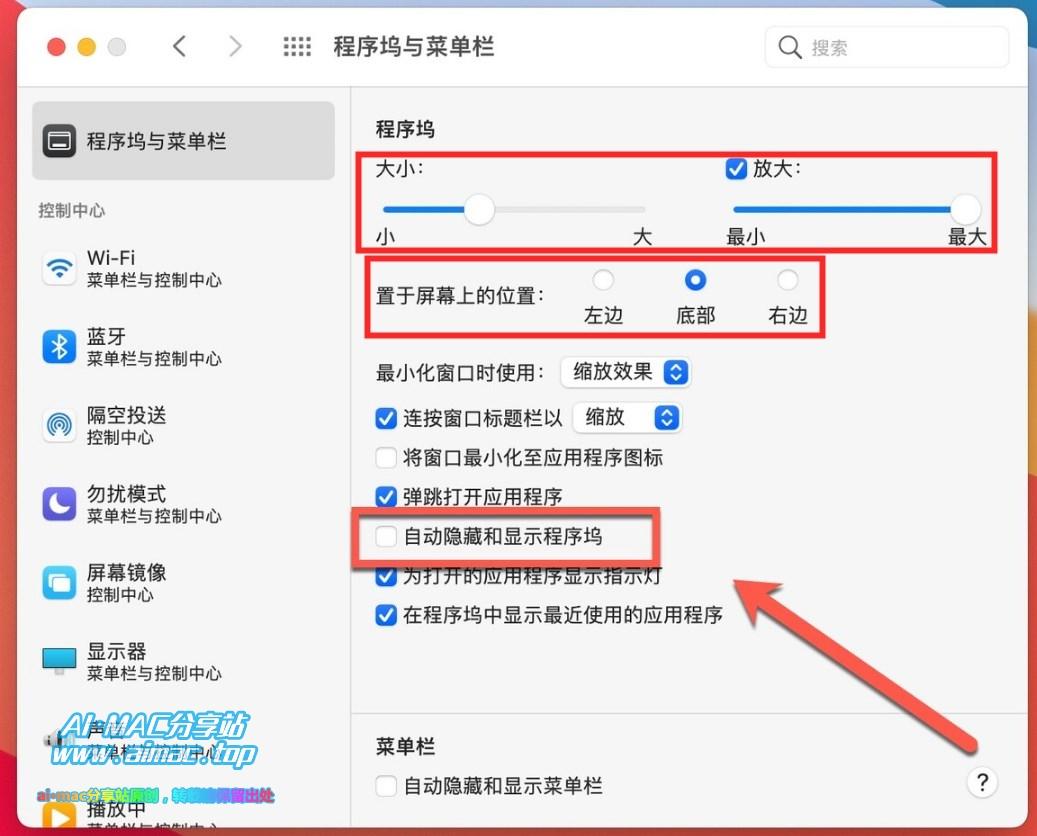 Mac系统“程序坞”介绍和设置