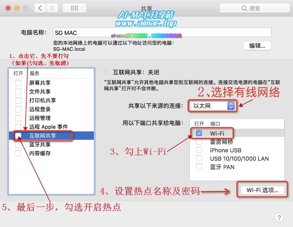 Mac设置WiFi共享热点