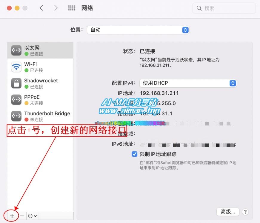 Mac创建新的网络接口