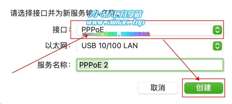 Mac创建PPPoE连接