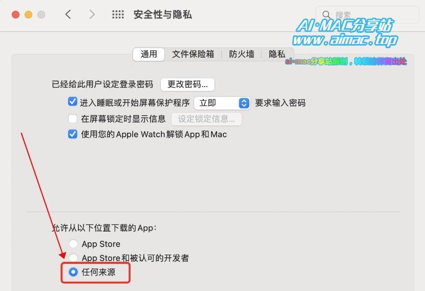 Mac开启“任何来源”APP安装