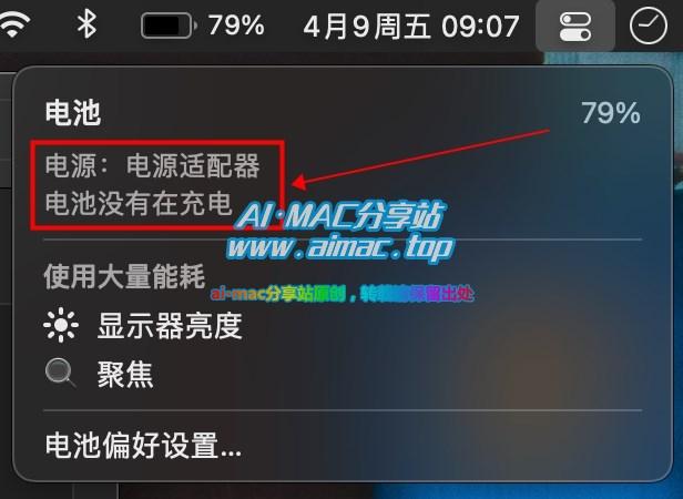 MacBook显示“不在充电”是怎么回事