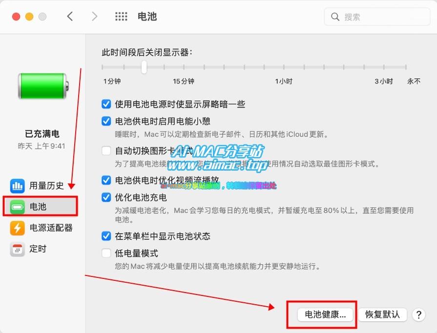 MacBook查看电池健康情况