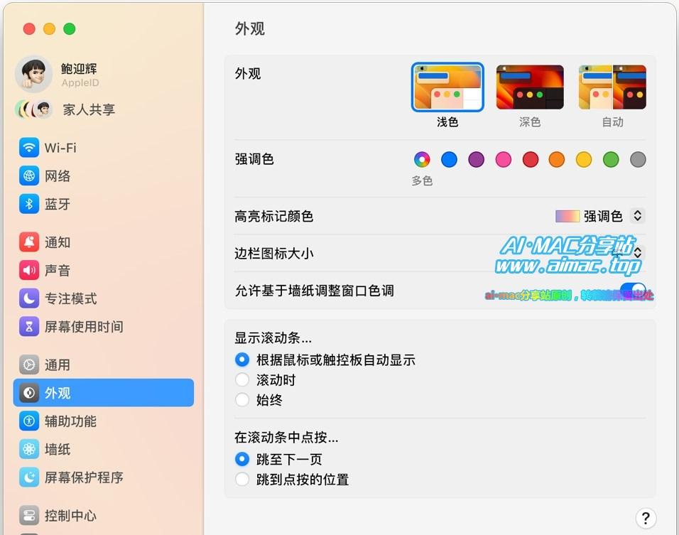 MacOS 13的新系统设置