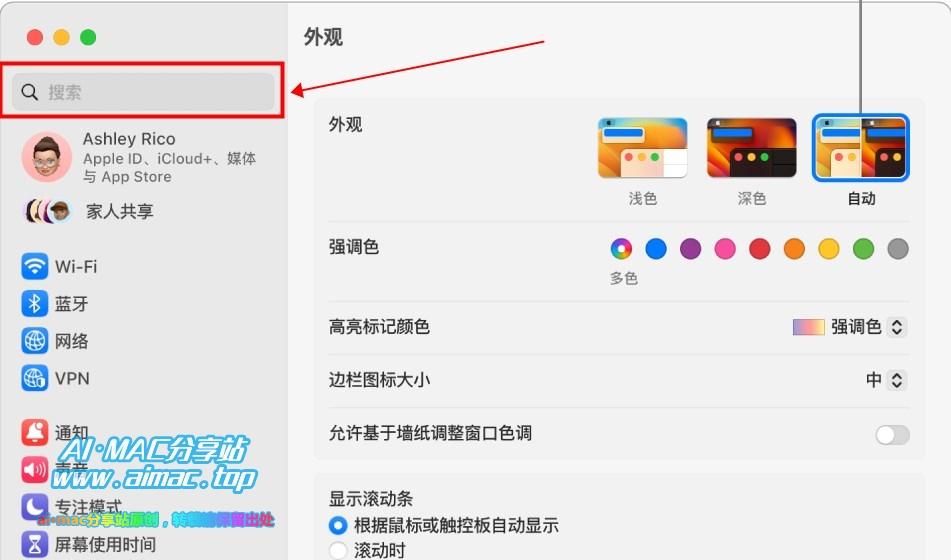 MacOS 13设置搜索功能